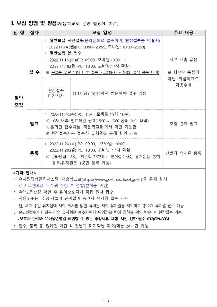 2023학년도 인천상아초등학교병설유치원 유아 일반모집 요강 :: 가정통신문 :: 인천상아초등학교 인천상아초등학교 :: 가정통신문 :: 2023학년도... 