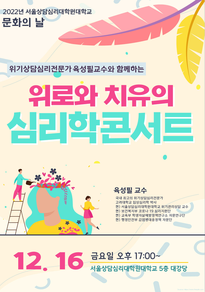2022년 서울상담심리대학원대학교 문화의 날 행사 :: 공지사항 :: 용문중학교 용문중학교 :: 공지사항 :: 2022년 서울상담심리대학원대학교... 