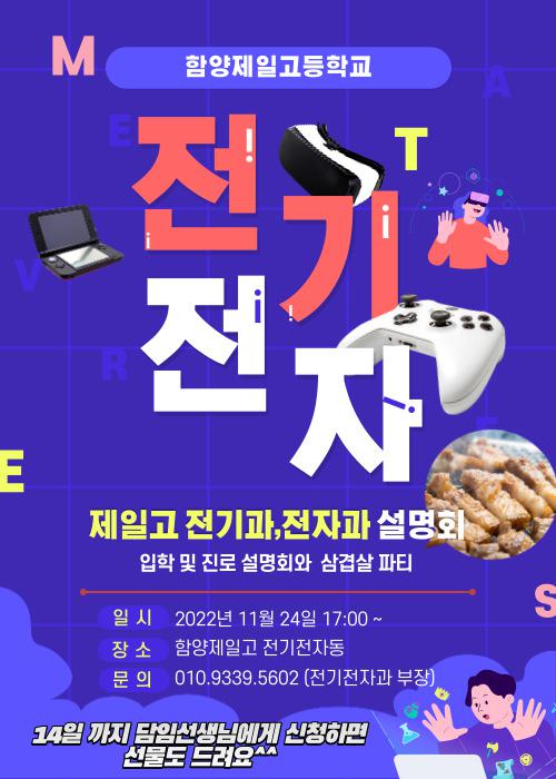 함양제일고등학교 전기전자과 학과설명회 안내 :: 공지사항 :: 함양제일고등학교 함양제일고등학교 :: 공지사항 :: 함양제일고등학교 전기전자과... 
