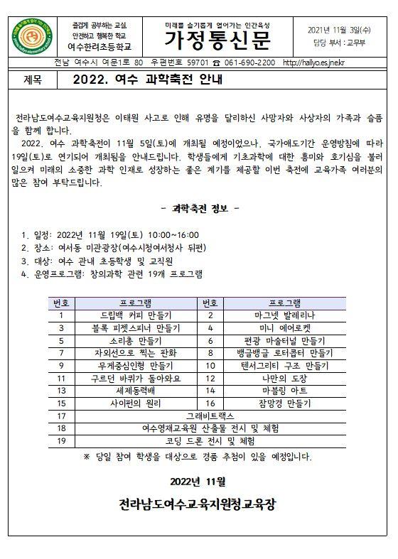 2022. 여수 과학축전 안내 :: 가정통신문 :: 여수한려초등학교 여수한려초등학교 :: 가정통신문 :: 2022. 여수 과학축전 안내
