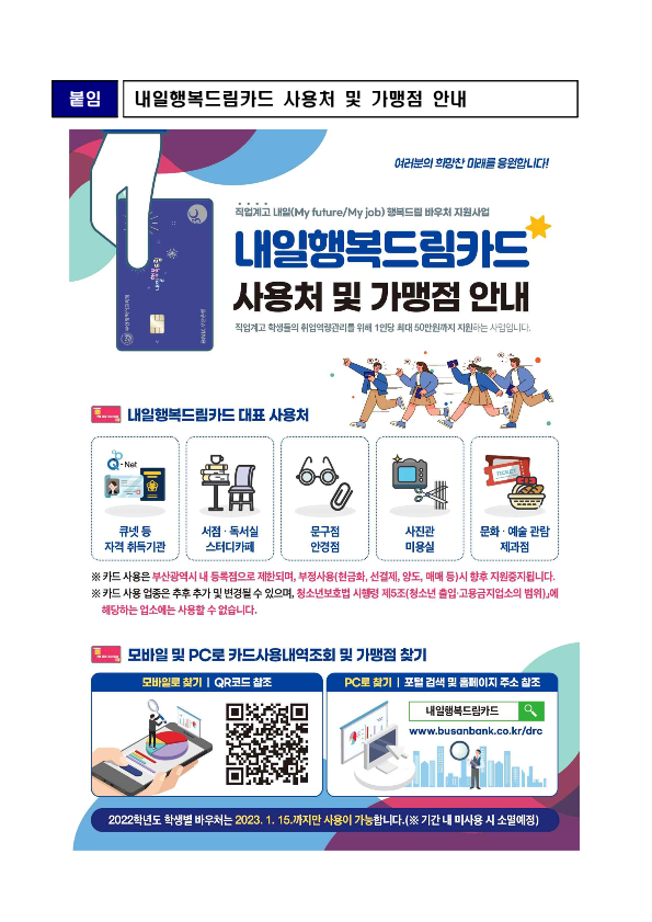 2022학년도 직업계고 내일행복드림 바우처 지원사업 안내... 가정통신문 :: 2022학년도 직업계고 내일행복드림 바우처 지원사업 안내
