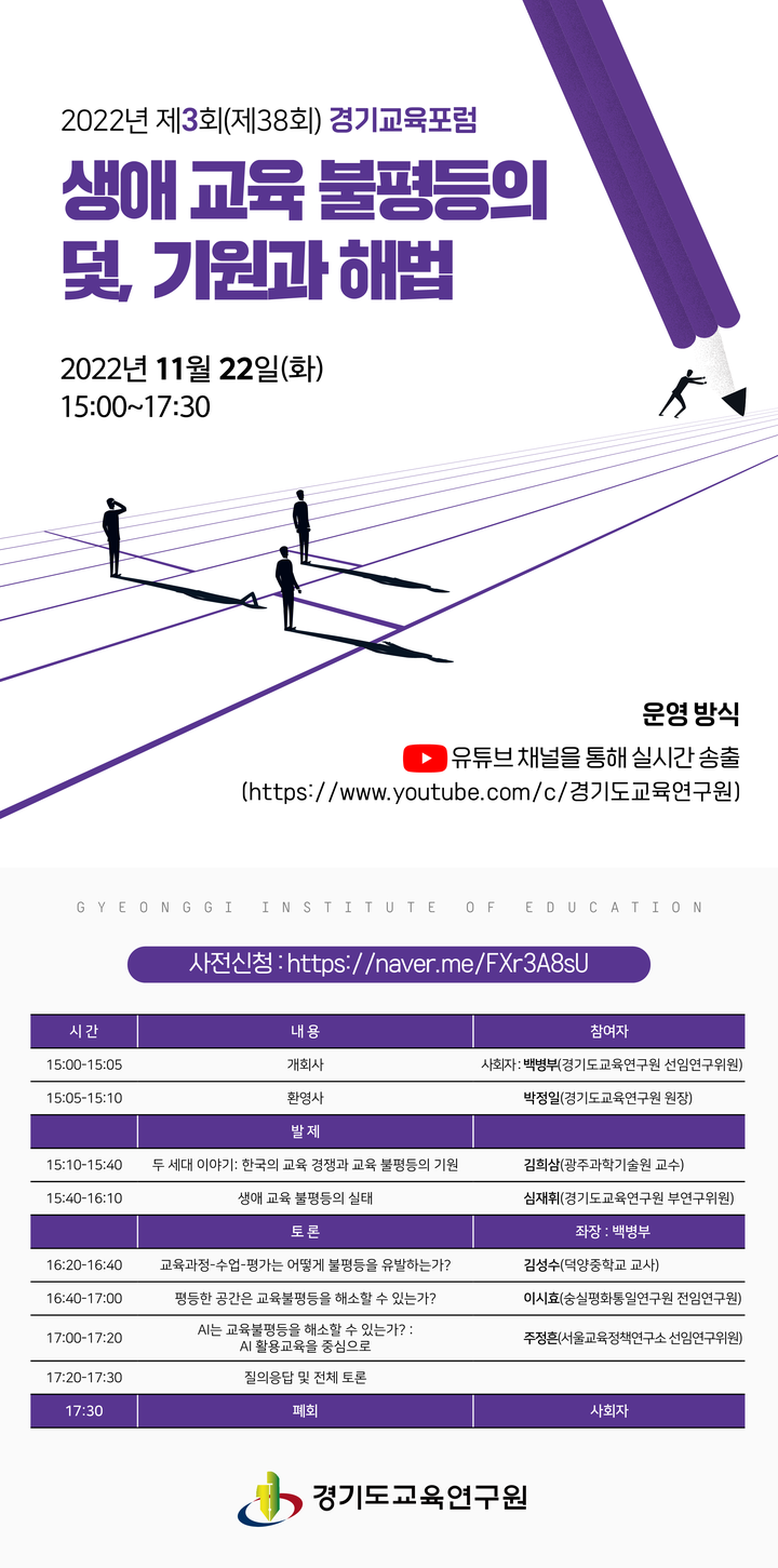 [일반]  2022년 제3회(제38회) 경기교육포럼 안내 :: 공지사항 :: 서해고등학교 서해고등학교 :: 공지사항 :: [일반]  2022년 제3회(제38회)... 