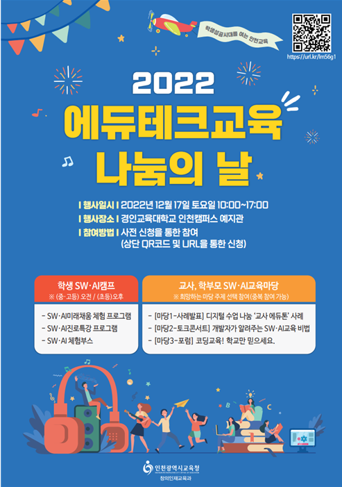 2022 에듀테크교육 나눔의 날 운영안내 :: 공지사항 :: 함박중학교 함박중학교 :: 공지사항 :: 2022 에듀테크교육 나눔의 날 운영안내