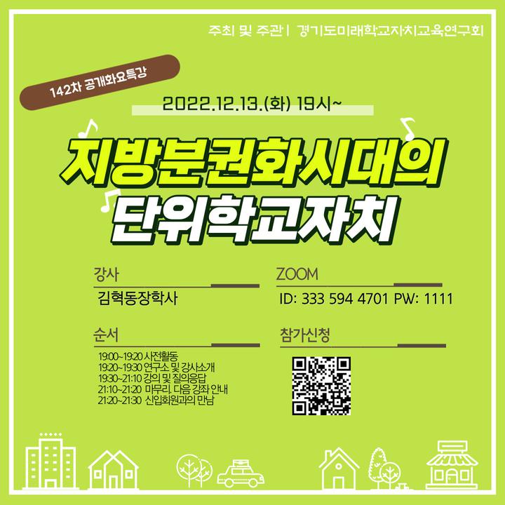 [일반] 2022 12월 화요공개강좌 안내 :: 공지사항 :: 안산부곡중학교 안산부곡중학교 :: 공지사항 :: [일반] 2022 12월 화요공개강좌 안내