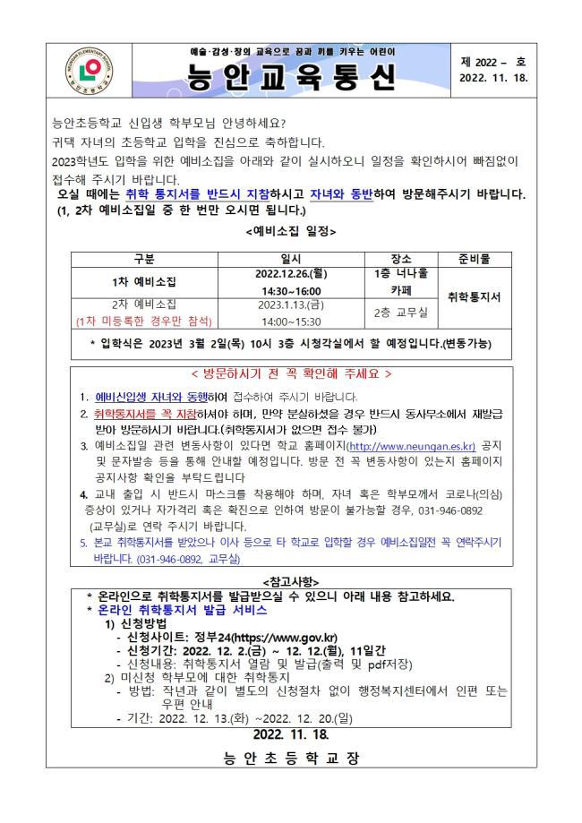 능안초 홍보안내문 :: 공지사항 :: 능안초등학교 능안초등학교 :: 공지사항 :: 능안초 홍보안내문