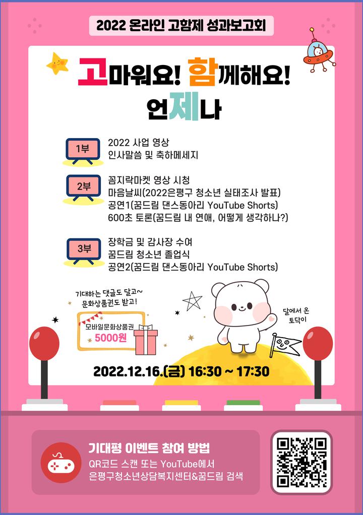 함께해요.언제나 안내 :: 공지사항 :: 증산중학교 증산중학교 :: 공지사항 :: 2022 은평구청소년상담복지센터 