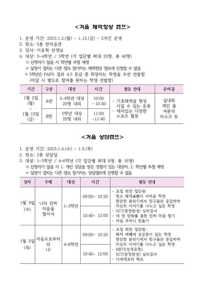 2022학년도 겨울방학 캠프 신청 안내 :: 가정통신문 :: 팔달초등학교 팔달초등학교 :: 가정통신문 :: 2022학년도 겨울방학 캠프 신청 안내