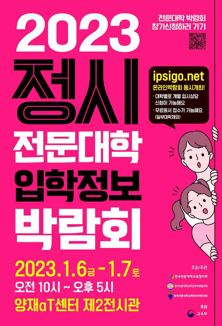 [알림] 2023학년도 정시 전문대학 입학정보 박림회 개최 :: 공지사항 :: 용인삼계고등학교 용인삼계고등학교 :: 공지사항 :: [알림] 2023학년도... 