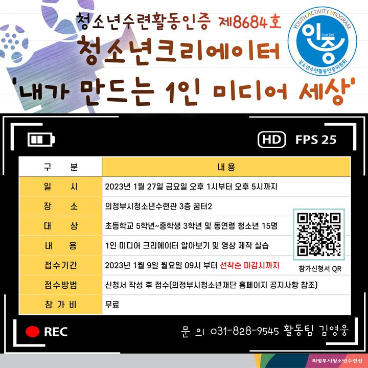[일반] (제2022-226호) 2023 청소년수련활동인증프로그램 홍보 및 모집 안내 :: 가정통신문 :: 충의중학교 충의중학교 :: 가정통신문... 
