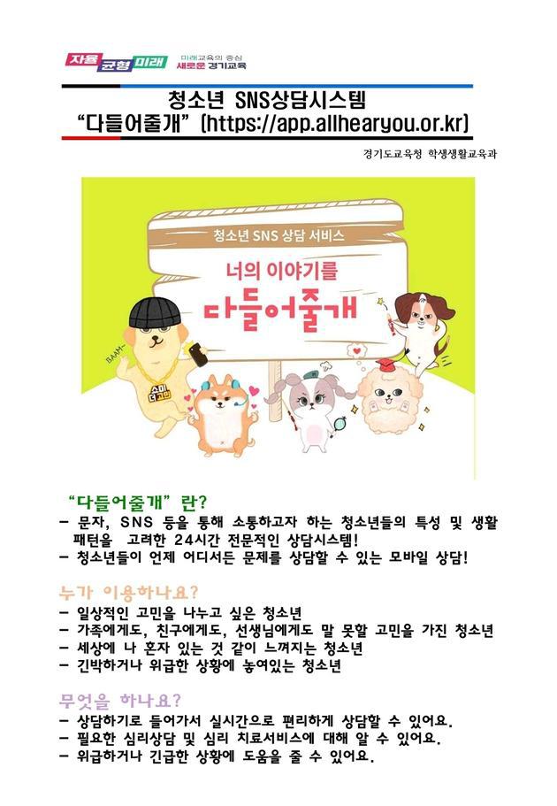 청소년 SNS상담시스템 방학중이라도 다들어줄개 :: 공지사항 :: 장안여자중학교 장안여자중학교 :: 공지사항 :: 청소년 SNS상담시스템... 