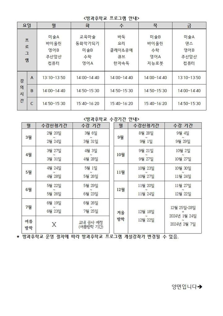 2023학년도 방과후학교 운영(안) :: 가정통신문 :: 진해신항초등학교 진해신항초등학교 :: 가정통신문 :: 2023학년도 방과후학교 운영(안)
