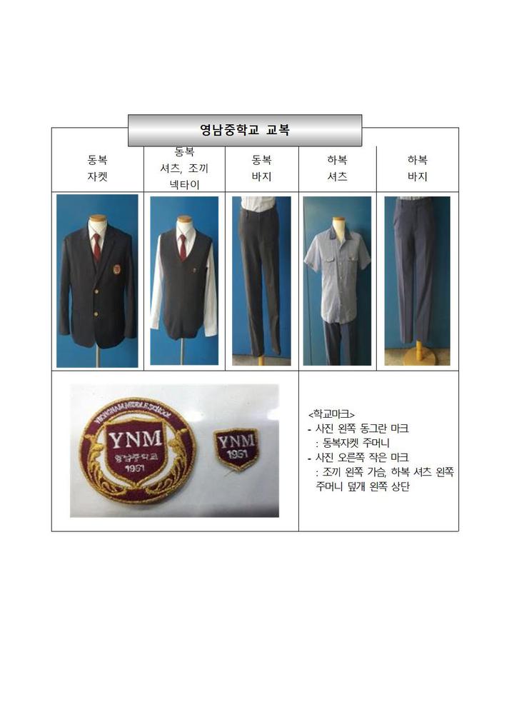 2023학년도 입학식안내 및 교복안내 :: 공지사항 :: 영남중학교 영남중학교 :: 공지사항 :: 2023학년도 입학식안내 및 교복안내