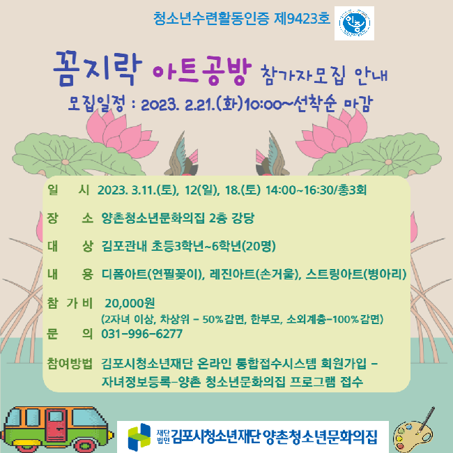 신양초등학교 :: 가정통신문 :: 양촌청소년 문화의 집 꼼지락 아트공방 안내