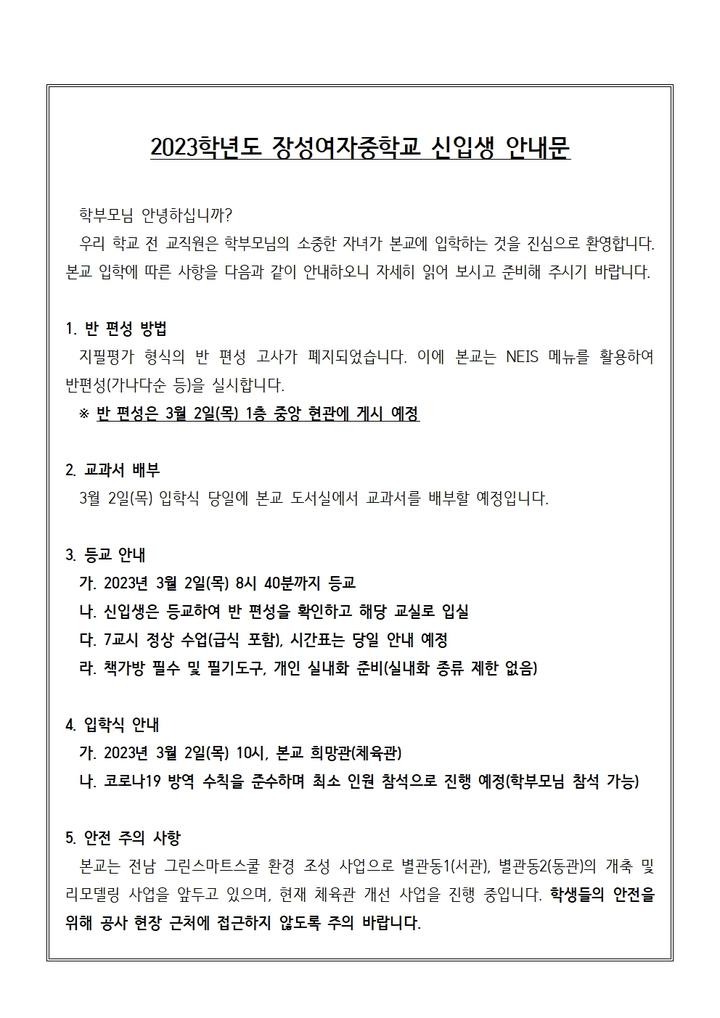 2023. 신입생 입학식 안내 :: 공지사항 :: 장성여자중학교 장성여자중학교 :: 공지사항 :: 2023. 신입생 입학식 안내