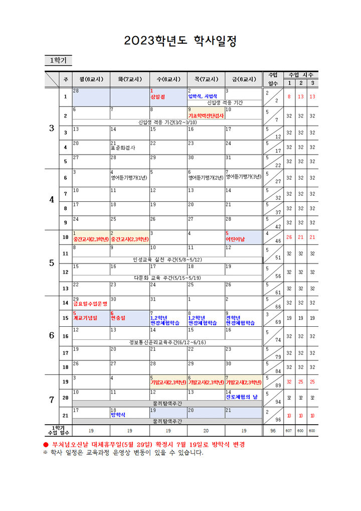2023학년도 대전태평중학교 학사일정 안내 :: 공지사항 :: 대전태평중학교 대전태평중학교 :: 공지사항 :: 2023학년도 대전태평중학교 학사일정... 