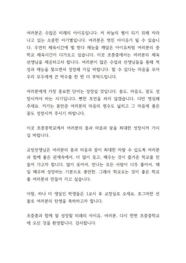 2023 조종중학교 신입생 환영사 :: 공지사항 :: 조종중학교 조종중학교 :: 공지사항 :: 2023 조종중학교 신입생 환영사