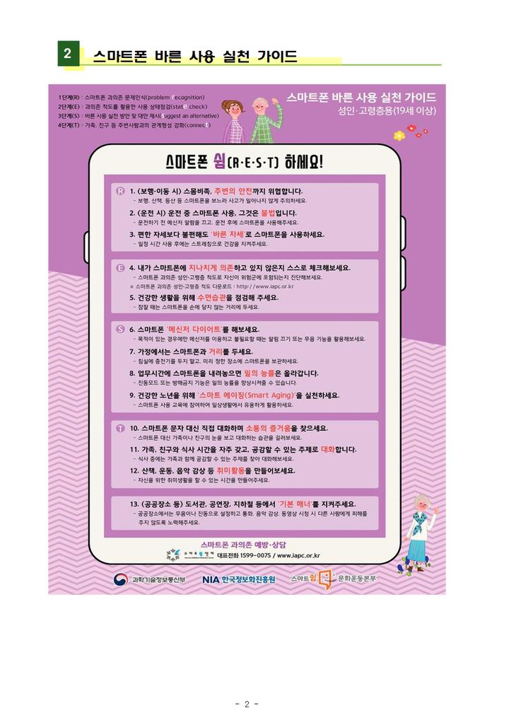 가정통신문 :: 가정통신문 :: 금천중학교 금천중학교 :: 가정통신문 :: 2023. 지능정보서비스(인터넷, 스마트폰) 과의존 예방교육 가정통신문