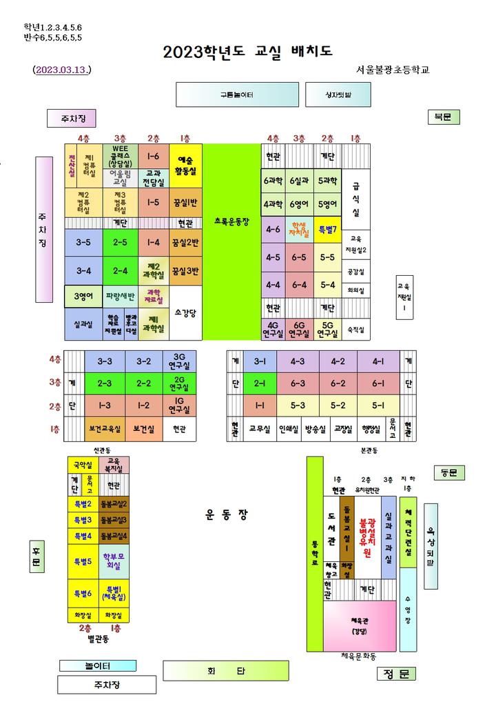 2023학년도 교실배치도 :: 공지사항 :: 서울불광초등학교 서울불광초등학교 :: 공지사항 :: 2023학년도 교실배치도