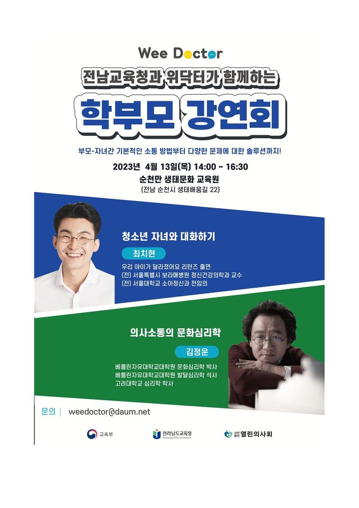 학부모 강연회 안내 :: 가정통신문 :: 무안현경중학교 무안현경중학교 :: 가정통신문 :: 학부모 강연회 안내