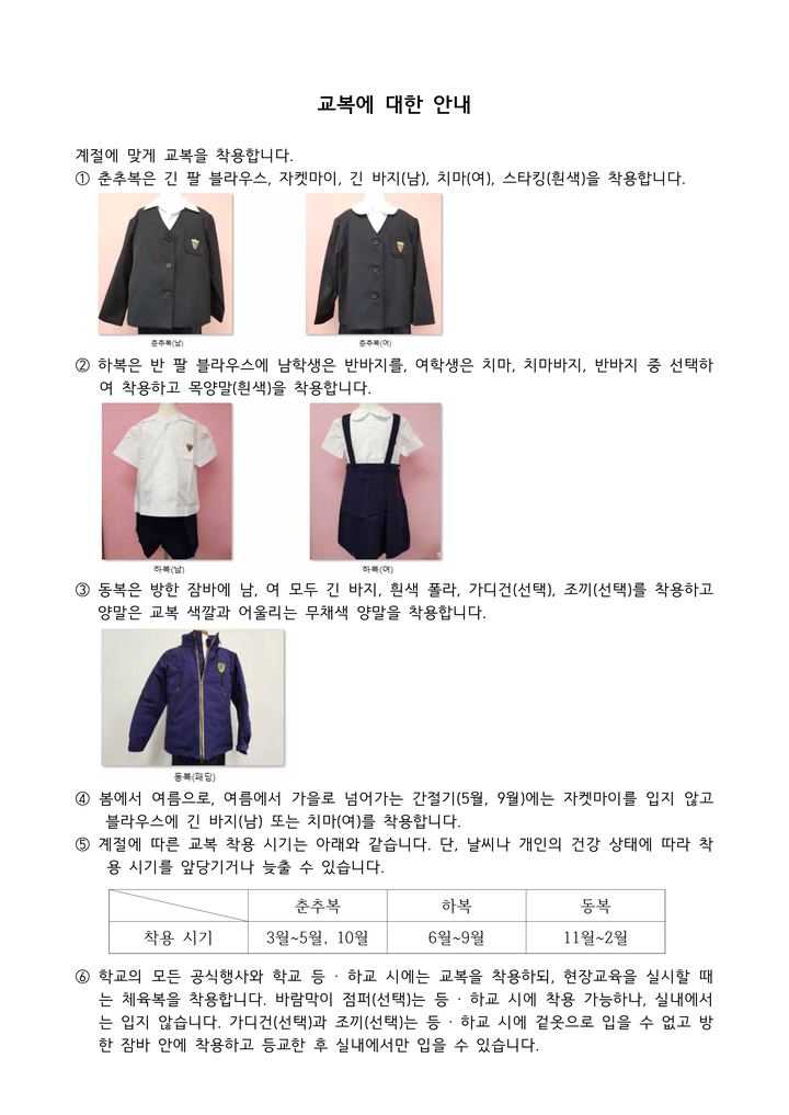 [공지] 교복에 대한 안내 :: 공지사항 :: 살레시오초등학교 살레시오초등학교 :: 공지사항 :: [공지]  교복에 대한 안내