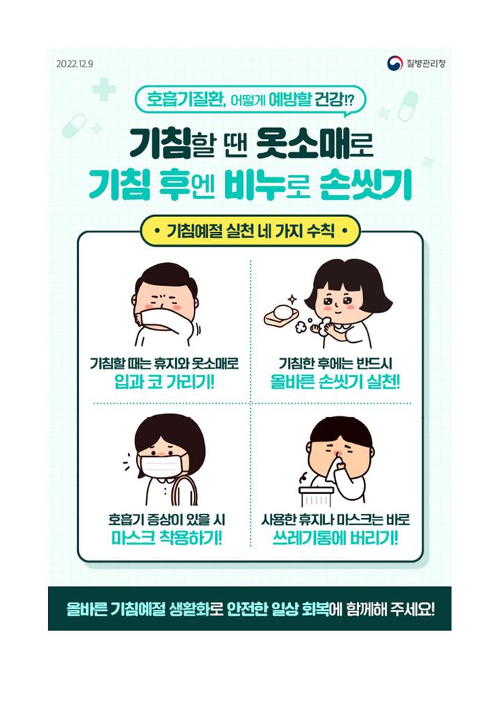코로나19 방역지침 변경사항 안내 :: 가정통신문 :: 인천송림초등학교 인천송림초등학교 :: 가정통신문 :: 코로나19 방역지침 변경사항 안내