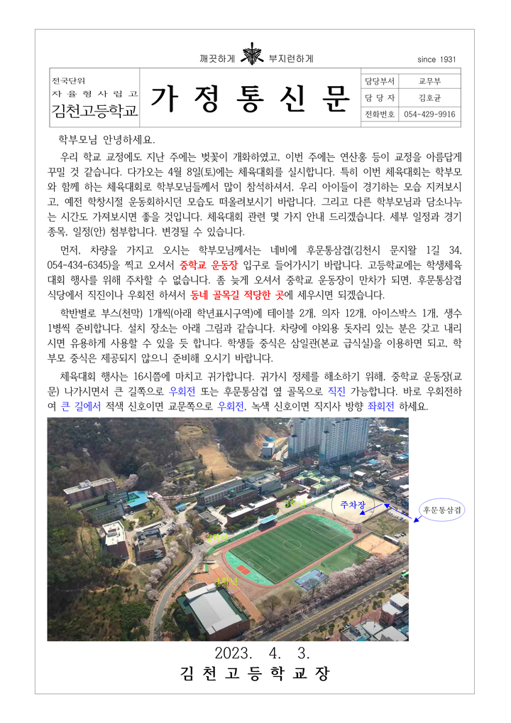 체육대회 주차안내에 관한 가정통신문 :: 가정통신문 :: 김천고등학교 김천고등학교 :: 가정통신문 :: 체육대회 주차안내에 관한 가정통신문