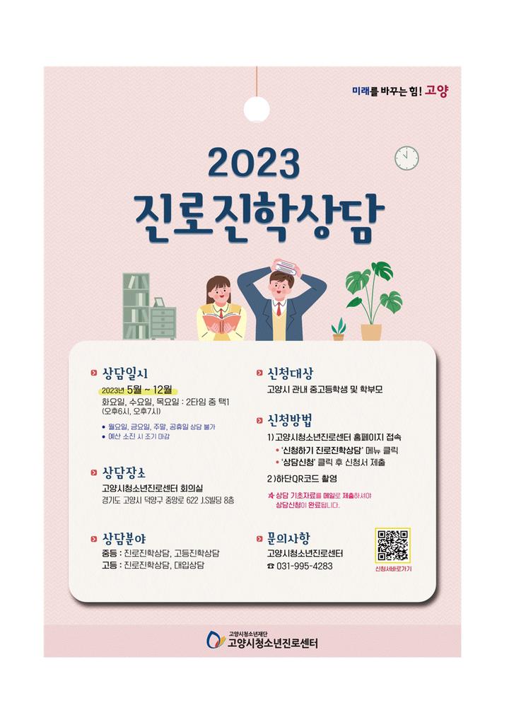 [일반] 행복한 진로진학상담 운영안내 :: 가정통신문 :: 오마중학교 오마중학교 :: 가정통신문 :: [일반] 행복한 진로진학상담 운영안내