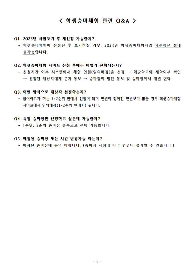 학생 승마체험 신청 안내 :: 공지사항 :: 발안초등학교 발안초등학교 :: 공지사항 :: 학생 승마체험 신청 안내