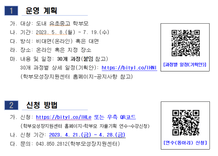 학부모 자율기획연수(동아리) 1기 30개 과정 신청 안내 :: 가정통신문... 학부모 자율기획연수(동아리) 1기 30개 과정 신청 안내