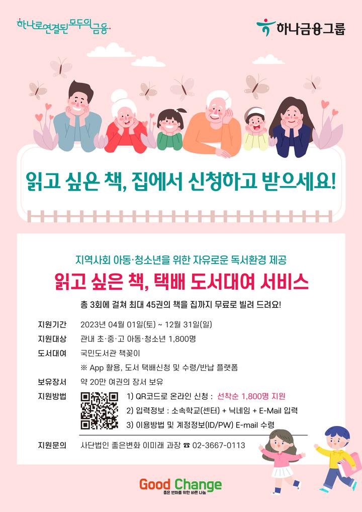 하나금융그룹장애 아동 청소년을 위한 도서대여 지원 사업 안내 :: 가정통신문 :: 인천청인학교 인천청인학교 :: 가정통신문 :: 하나금융그룹장애... 