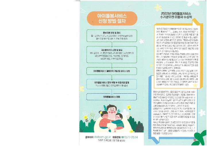 2023년도 아이돌봄서비스 홍보 안내 :: 가정통신문 :: 여수한려초등학교 여수한려초등학교 :: 가정통신문 :: 2023년도 아이돌봄서비스 홍보 안내
