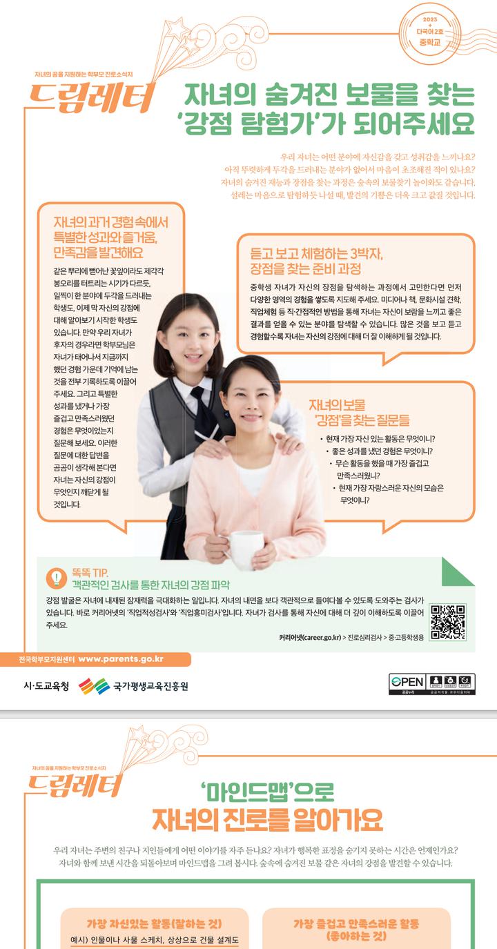 학부모 진로 소식지 < 드림 레터> 안내 :: 공지사항 :: 생연중학교 생연중학교 :: 공지사항 :: 학부모 진로 소식지 < 드림 레터> 안내