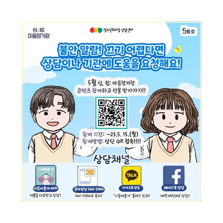 학생 생명존중 교육자료 (5월호) :: 공지사항 :: 영광전자고등학교 영광전자고등학교 :: 공지사항 :: 학생 생명존중 교육자료 (5월호)