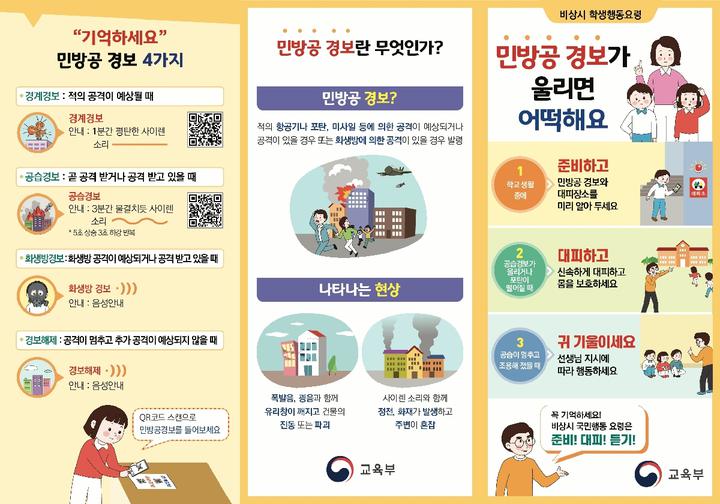 제414차 민방위의 날(5.16.) 전국 민방위 훈련 실시 안내 :: 가정통신문 :: 완도고등학교 완도고등학교 :: 가정통신문 :: 제414차 민방위의 날(5.... 