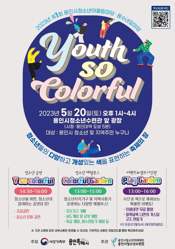(홍보) 제1회 용인시청소년어울림마당 및 용수네앞마당 :: 공지사항... 공지사항 :: (홍보) 제1회 용인시청소년어울림마당 및 용수네앞마당