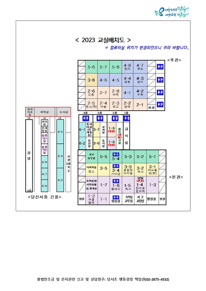 2023-1기 방과후학교 공개수업 안내 :: 가정통신문 :: 서울당서초등학교 서울당서초등학교 :: 가정통신문 :: 2023-1기 방과후학교 공개수업 안내