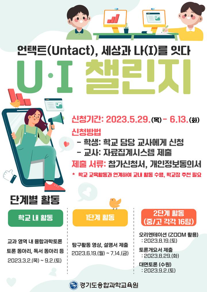 2023년 온라인 융합과학토론 UI 챌린지 신청서 제출 안내 :: 공지사항 :: 서원중학교 서원중학교 :: 공지사항 :: 2023년 온라인 융합과학토론... 