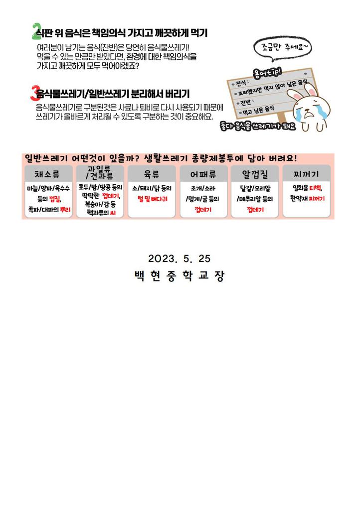 2023. 6월 식단계획 안내 및 영양소식지 :: 가정통신문 :: 백현중학교 백현중학교 :: 가정통신문 :: 2023. 6월 식단계획 안내 및 영양소식지