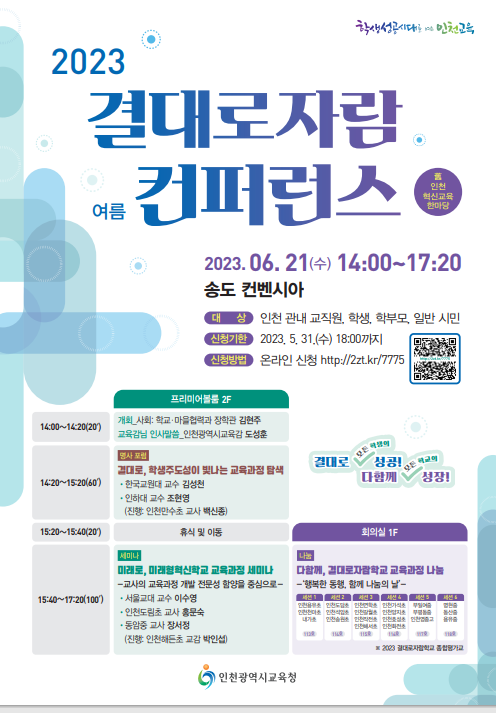 2023 결대로자람 여름 컨피런스 개최 및 참가 신청 안내 :: 공지사항... 공지사항 :: 2023 결대로자람 여름 컨피런스 개최 및 참가 신청 안내