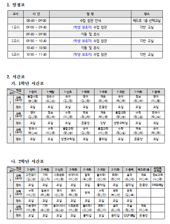 2023학년도 1학기 <수업 공개의 날> 안내 :: 가정통신문 :: 복자여자고등학교 복자여자고등학교 :: 가정통신문 :: 2023학년도 1학기 <수업... 