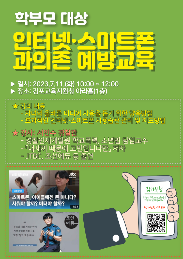 안내 :: 공지사항 :: 양곡초등학교 양곡초등학교 :: 공지사항 :: [일반] 김포교육지원청 주관 학부모 대상 인터넷,스마트폰 과의존 예방교육 안내