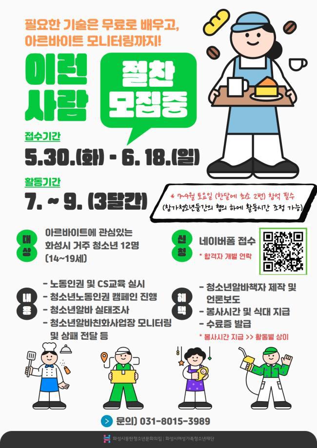 동탄청소년문화의 집 청소년알바모니터링단 모집 안내 :: 공지사항 :: 푸른중학교 푸른중학교 :: 공지사항 :: 동탄청소년문화의 집... 