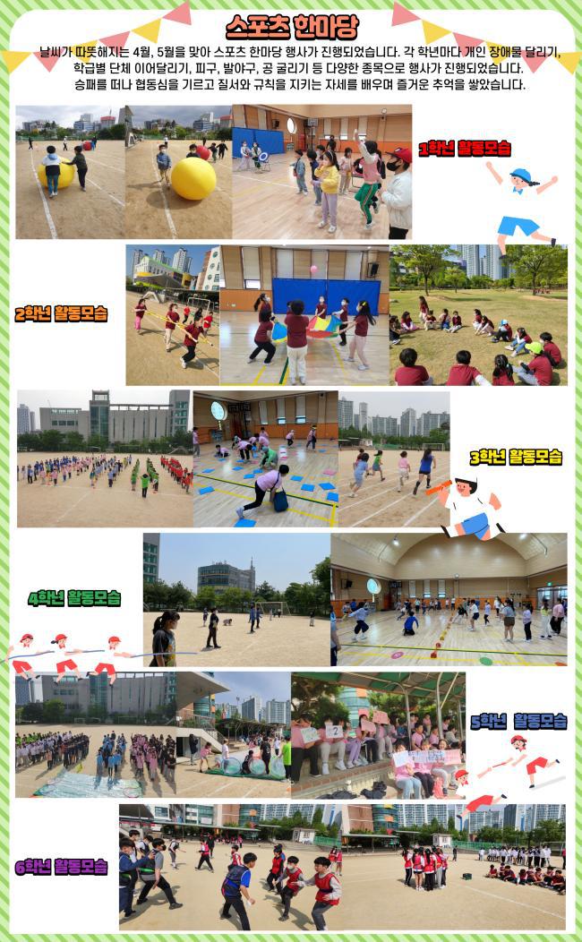 2023년 5월 학교소식지 :: 공지사항 :: 파주와동초등학교 파주와동초등학교 :: 공지사항 :: 2023년 5월 학교소식지
