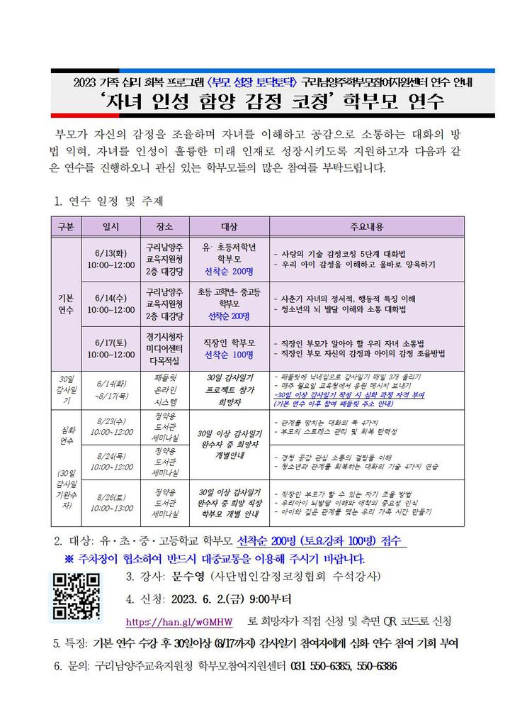 [일반] 구리남양주학부모참여지원센터 학부모 연수 안내 :: 공지사항... 공지사항 :: [일반] 구리남양주학부모참여지원센터 학부모 연수 안내