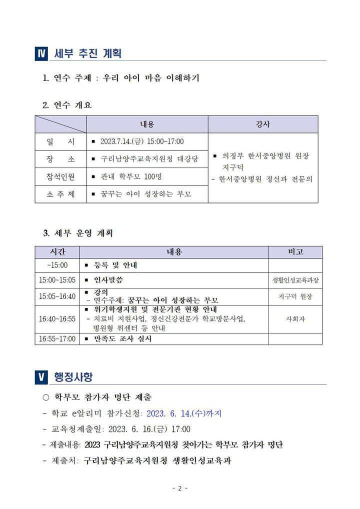 [일반] 2023년 구리남양주교육지원청 찾아가는 학부모 교육... 공지사항 :: [일반] 2023년 구리남양주교육지원청 찾아가는 학부모 교육