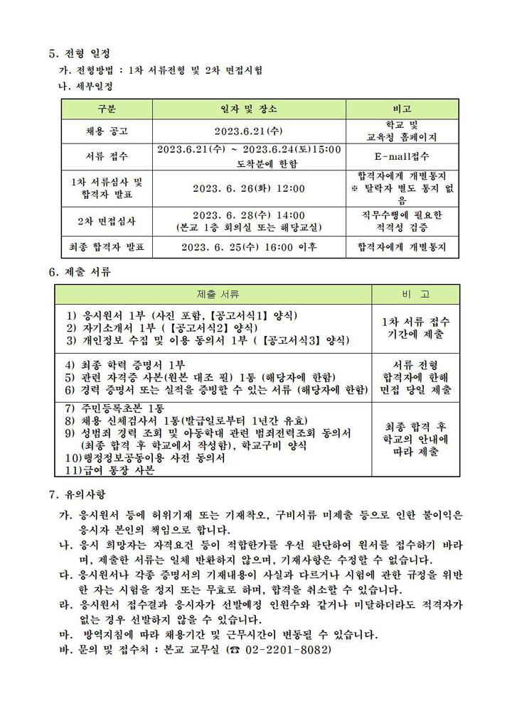 2023 서울신양초 방과후학교 보조인력 봉사자 모집 공고 :: 공지사항 :: 서울신양초등학교 서울신양초등학교 :: 공지사항 :: 2023 서울신양초... 
