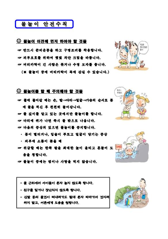 여름방학 중 주의 사항 안내 가정통신문 :: 가정통신문 :: 안중중학교 안중중학교 :: 가정통신문 :: 여름방학 중 주의 사항 안내 가정통신문