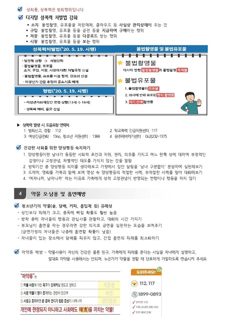 2023학년도 건강하고 즐거운 여름방학 생활 안내 가정통신문 :: 가정통신문 :: 인천고등학교 인천고등학교 :: 가정통신문 :: 2023학년도 건강하고... 