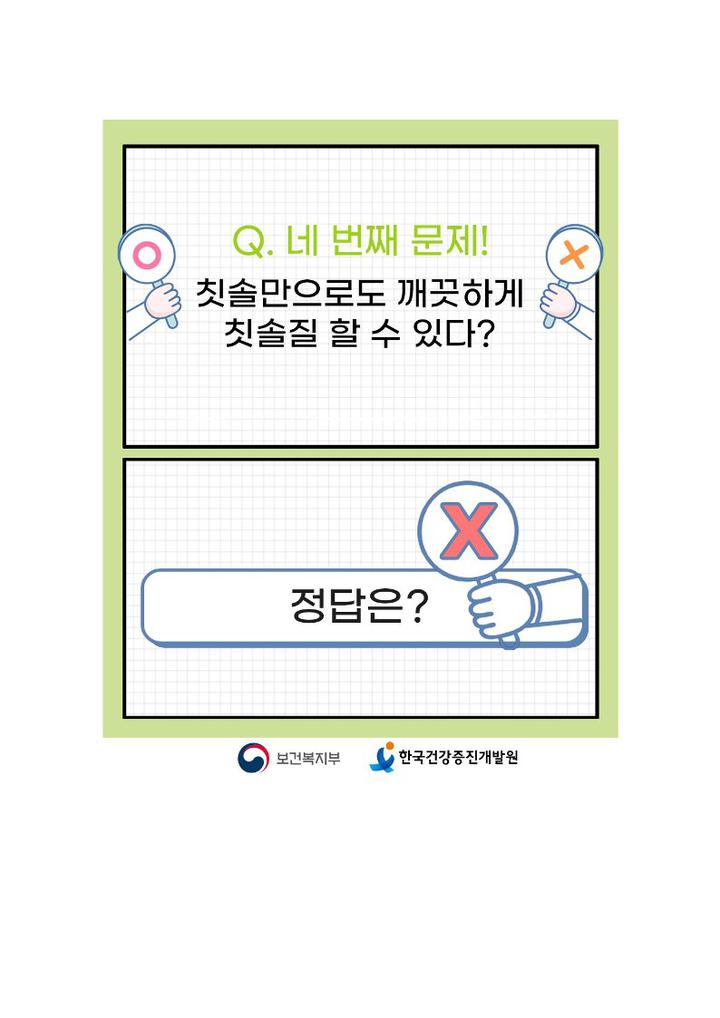 청소년 구강 관리 (이 닦는 시기) :: 공지사항 :: 성북초등학교 성북초등학교 :: 공지사항 :: 청소년 구강 관리 (이 닦는 시기)