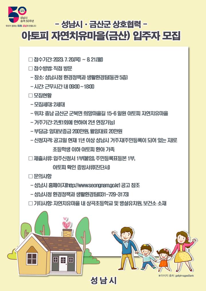 아토피 자연치유마을(금산) 입주자 모집 :: 공지사항 :: 왕남초등학교 왕남초등학교 :: 공지사항 :: 아토피 자연치유마을(금산) 입주자 모집